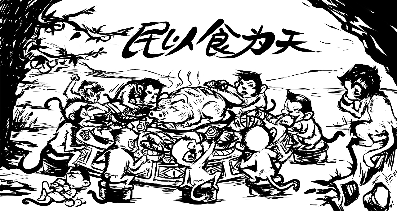 民以食为天|动漫|单幅漫画|深夜画堂_原创作品-站酷(zcool)
