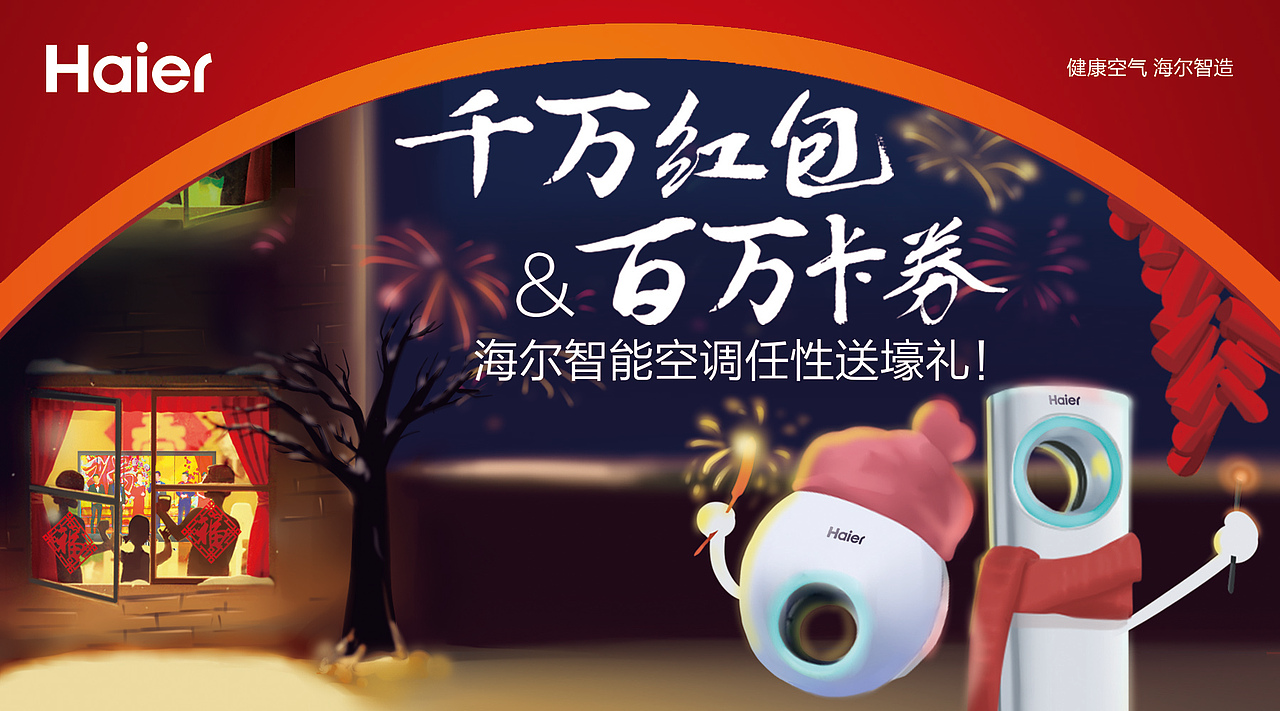 海尔空调微信（10）新年FUN（图ZMjY1MjI0MDA=） - 宣传物料 - 站酷设计师暖暖爸是俊少原创素材 - 站酷ZCOOL