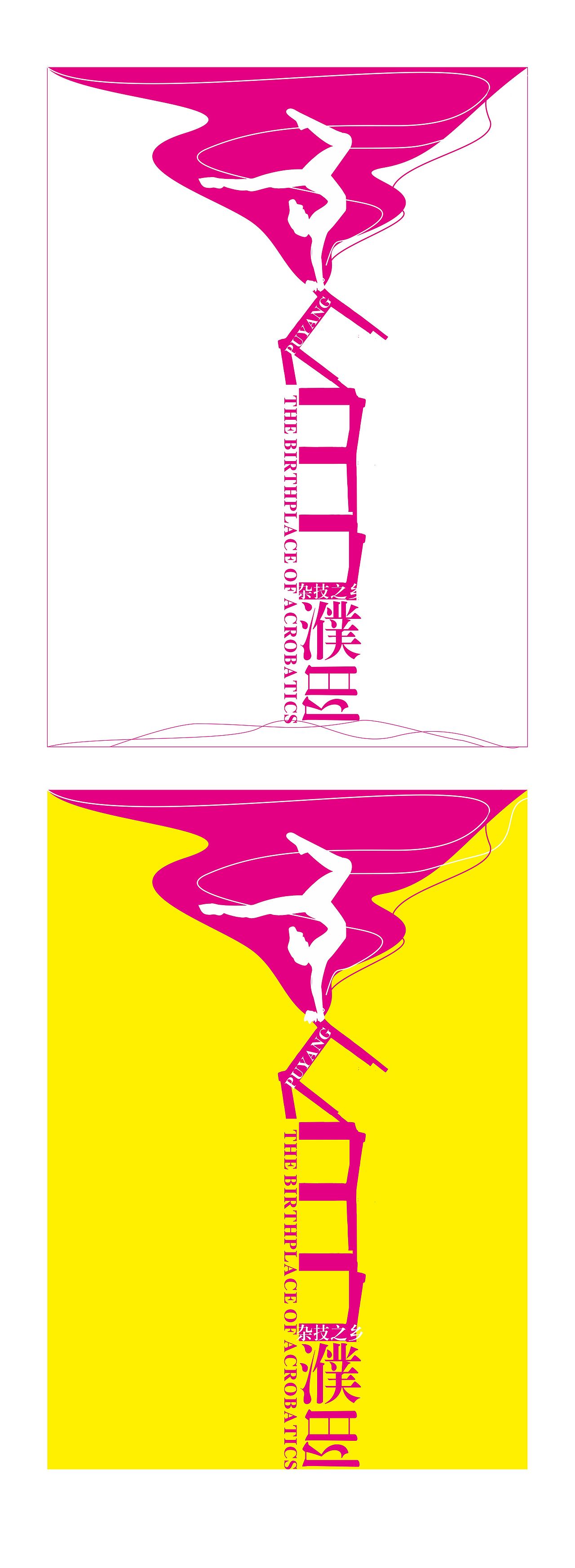 城市宣传海报设计（图ZMjM0MjEyMDg=） - 海报 - 站酷设计师咚咚都督原创素材 - 站酷ZCOOL