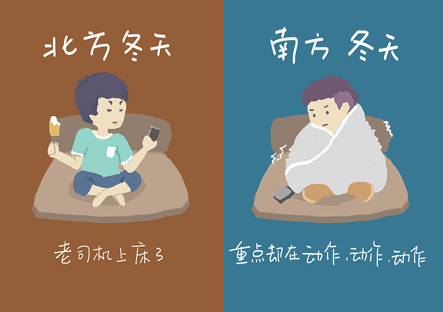 北方和南方的冬天