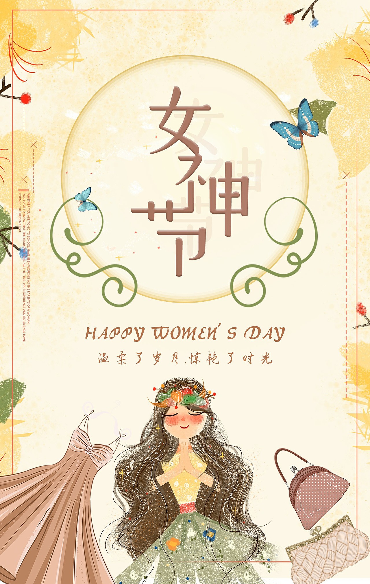3.8女神节海报