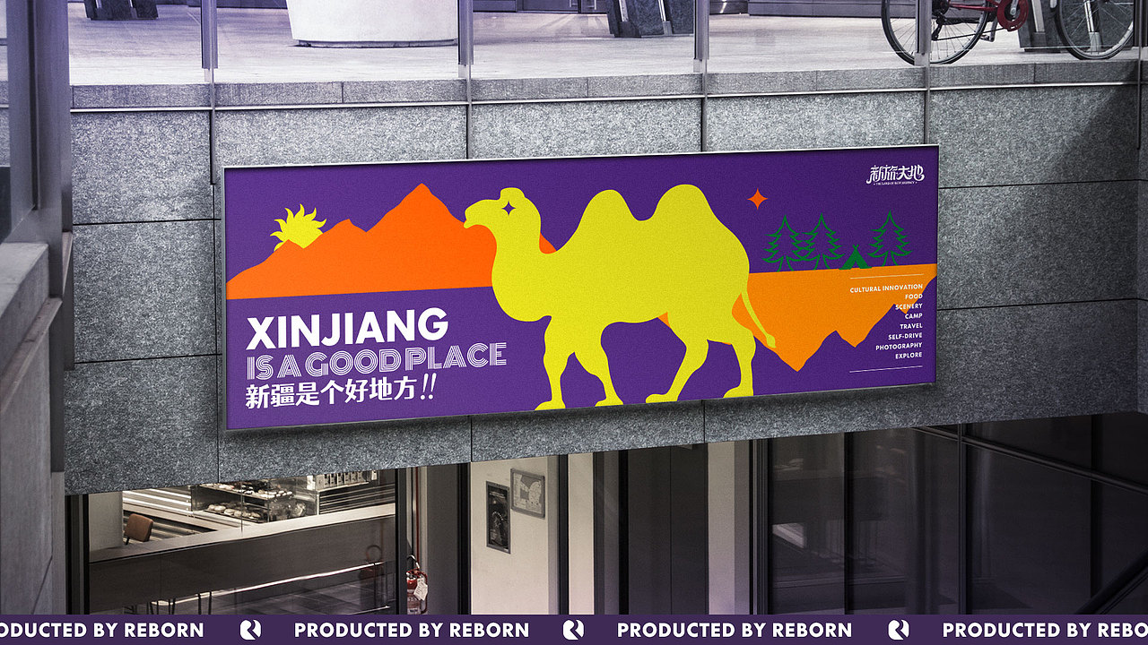 【锐柏恩】新疆新旅大地旅游文创文旅品牌设计(图ZMjc5ODM3Mjk2) - 品牌 - 站酷设计师RebornDesign原创素材 - 站酷ZCOOL