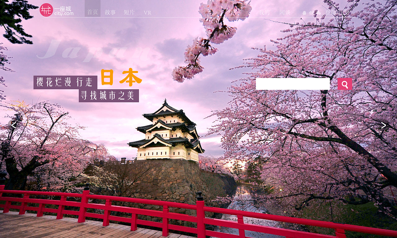 旅游网站banner