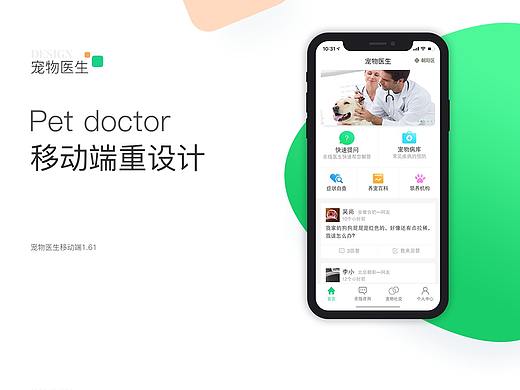 宠物医生APP界面设计