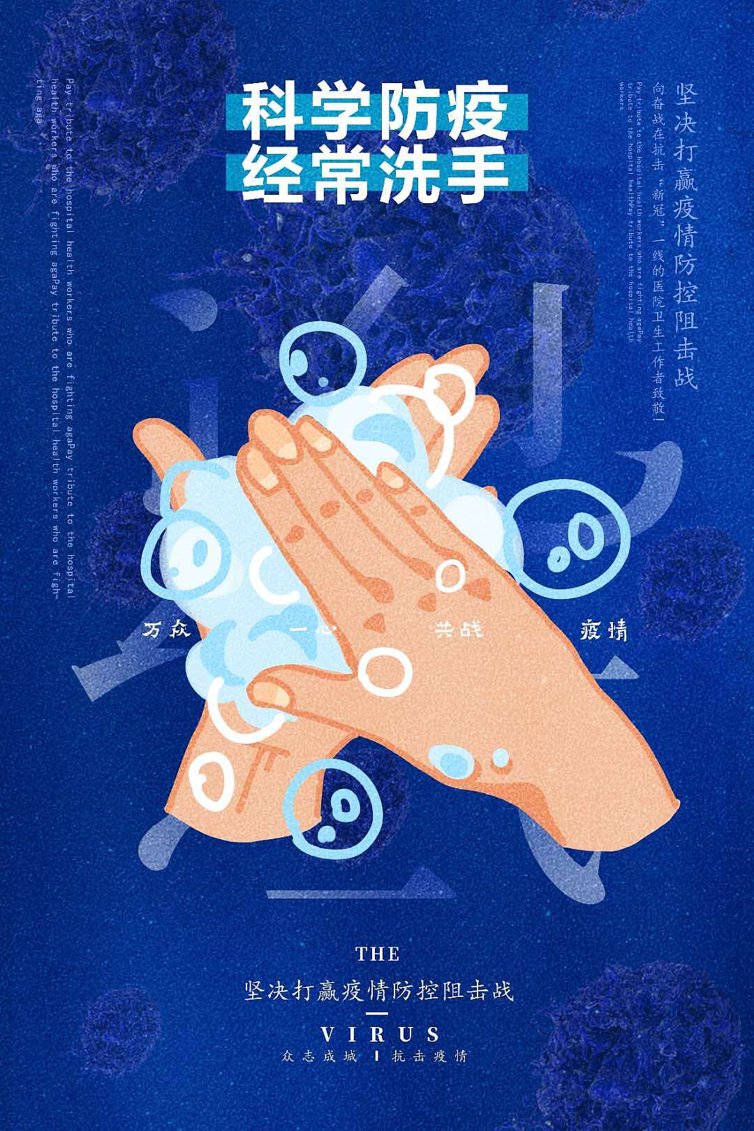 抗击新型肺炎公益海报