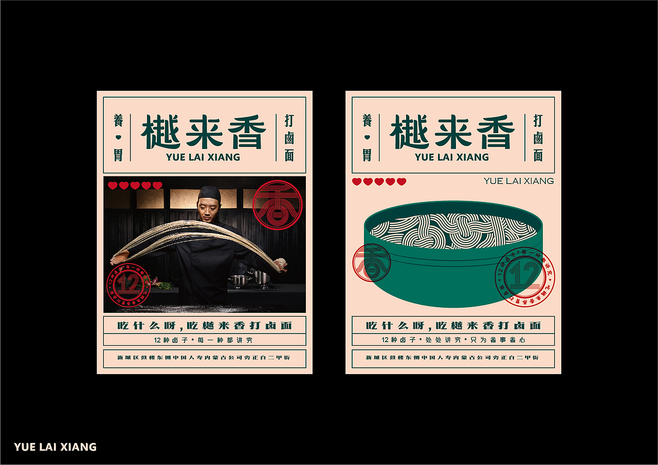 樾来香打卤面全案设计(图ZMjI2MDc5MjQ4) - 品牌 - 站酷设计师包立华原创素材 - 站酷ZCOOL