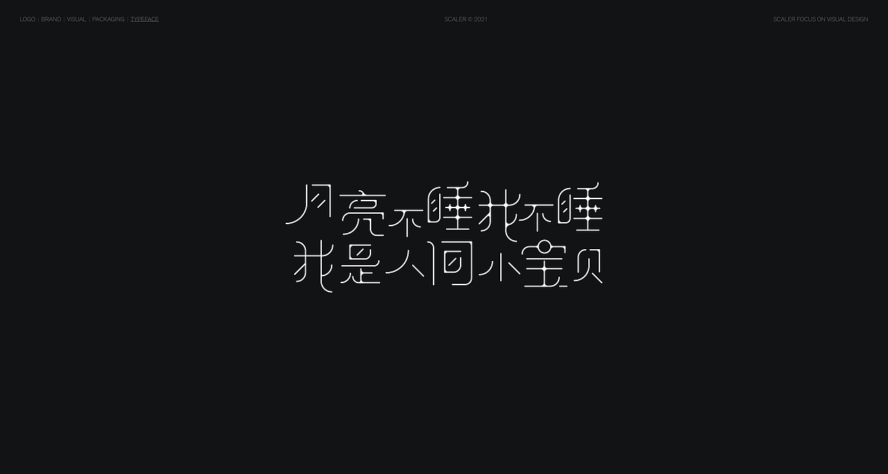 狂人字记（贰） × 狂人Design | 字体设计（图ZMjgyNTYxMTU2） - 字体/字形 - 站酷设计师狂人Design原创素材 - 站酷ZCOOL
