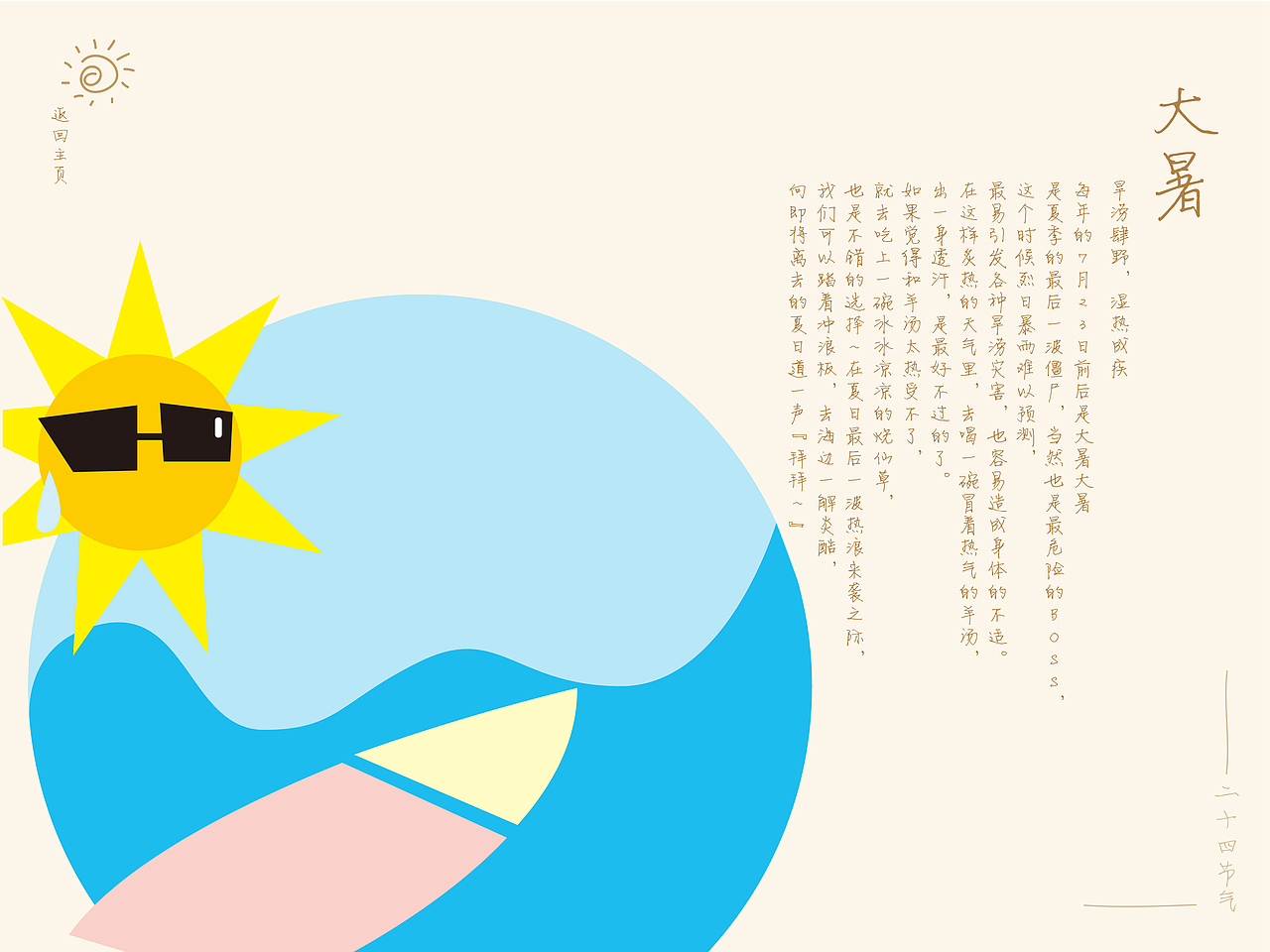 方正 PAD 版面创意设计 —— 关于二十四节气的二三事（图ZNTMwMzIwNjQ=） - 移动端网页 - 站酷设计师VVdesign原创素材 - 站酷ZCOOL