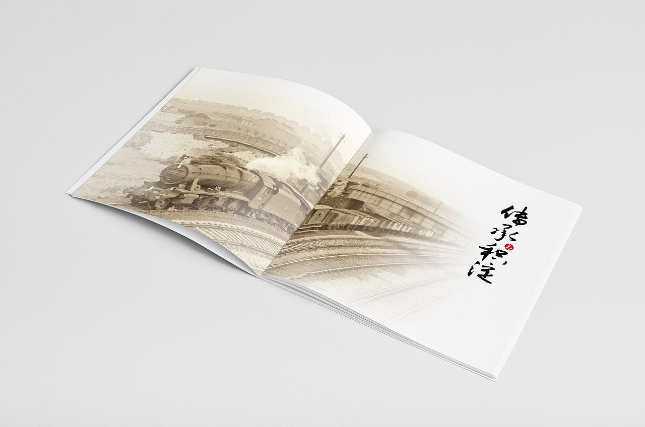 青岛铁路集团画册