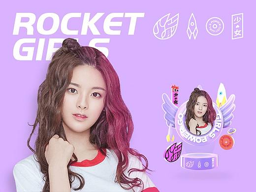 火箭少女演唱会 | 仪式感的设计