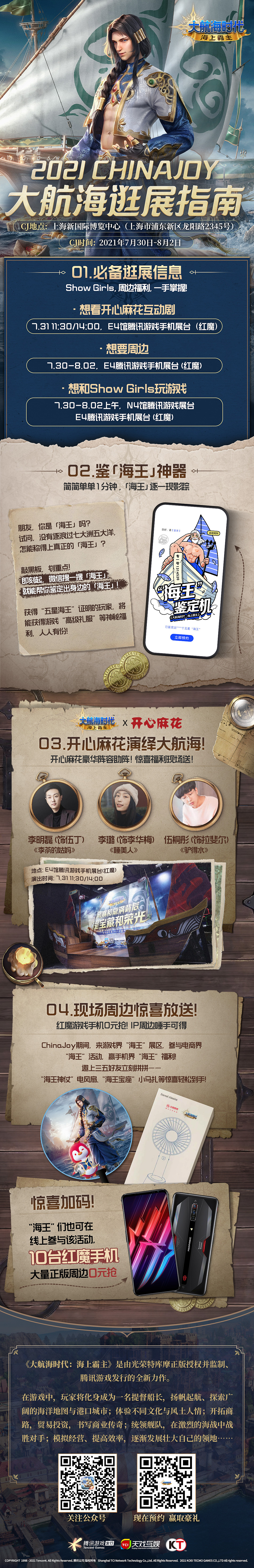 《大航海时代：海上霸主》宣传长图（图ZMjY4OTE2ODE2） - 宣传物料 - 站酷设计师黑池文化传媒原创素材 - 站酷ZCOOL