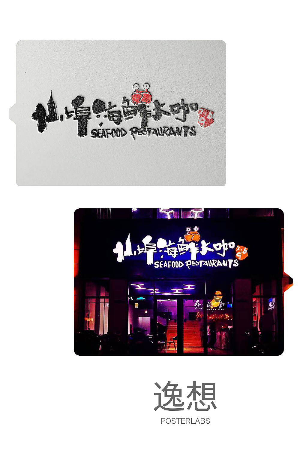 手写字体设计实体门头（图ZNjE3MTY5NTI=） - 字体/字形 - 站酷设计师Aoemax原创素材 - 站酷ZCOOL