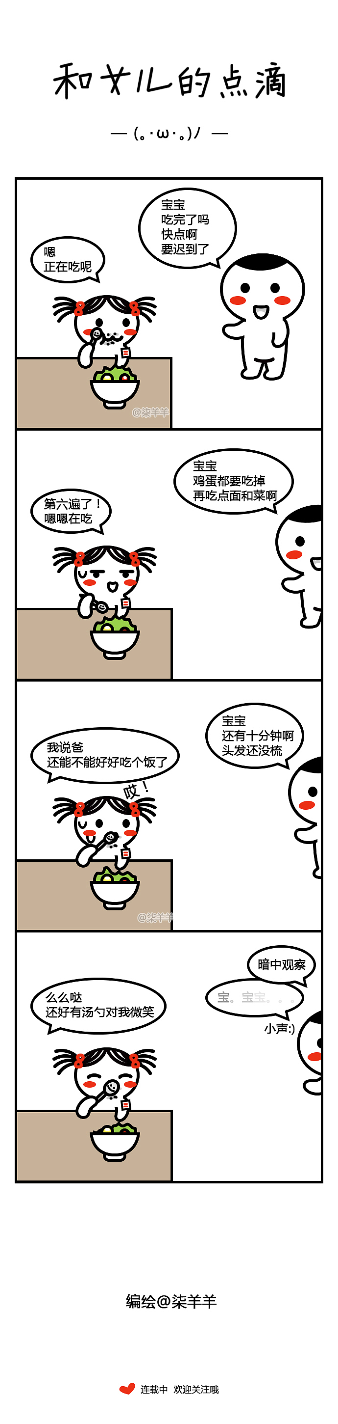 大礼拜一，忙忙叨叨的 (˶‾᷄ ⁻̫ ‾᷅˵)#淘气糖#（图ZNjgxMzY5OTI=） - 短篇/格漫 - 站酷设计师一枚洋柿子原创素材 - 站酷ZCOOL