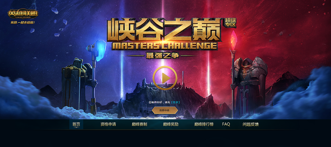 nwa为英雄联盟峡谷之巅首页图以及倒计时宣传图