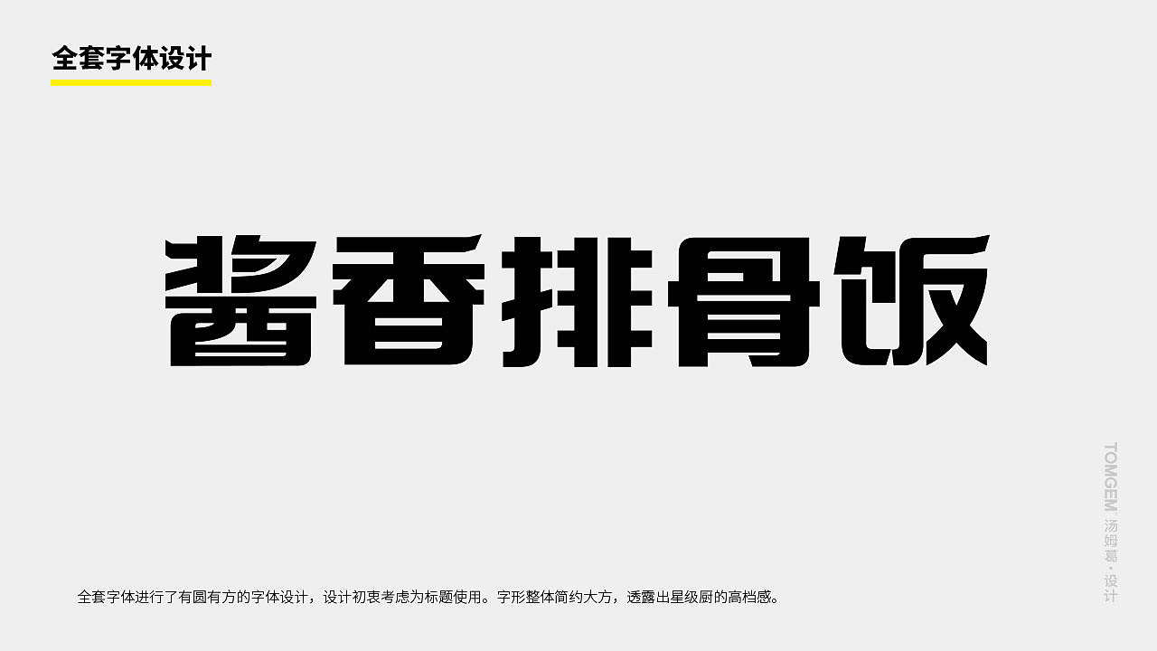 食品/冻品包装设计-盐城汤姆葛品牌包装全案策划&设计