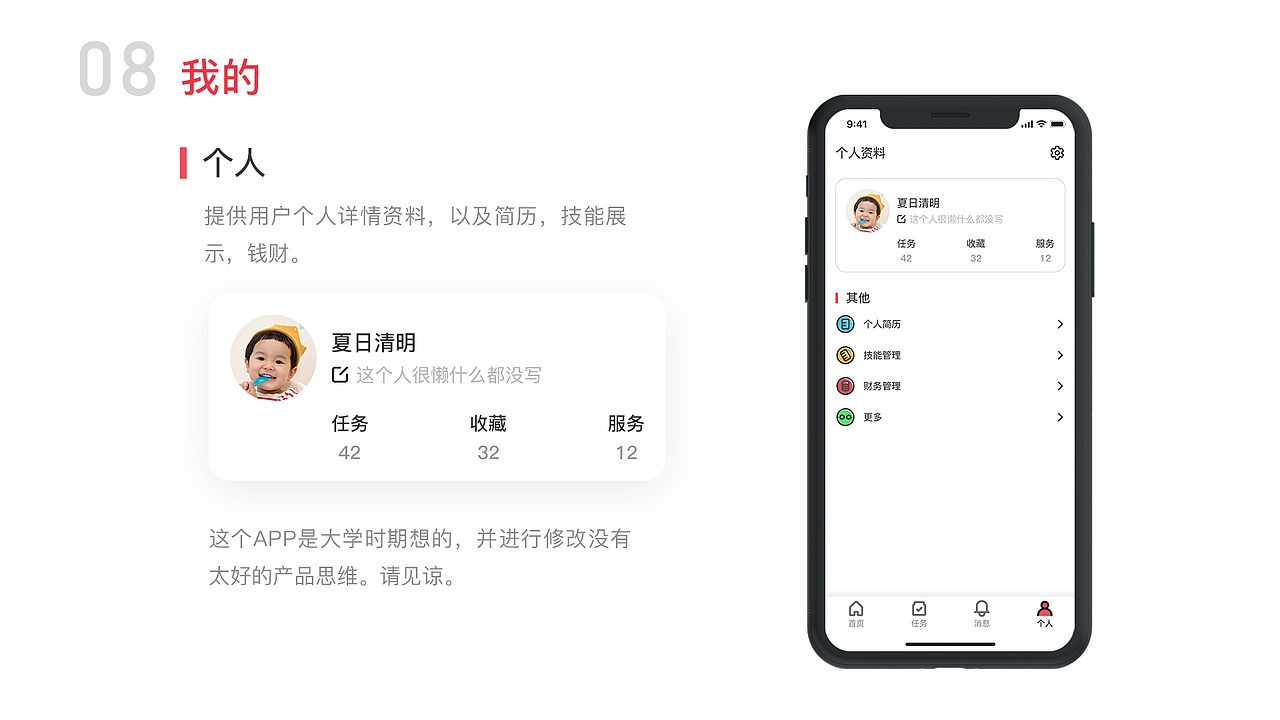 求职（图ZMTQ1MjY1MzY4） - APP界面 - 站酷设计师额额兮不秃头原创素材 - 站酷ZCOOL
