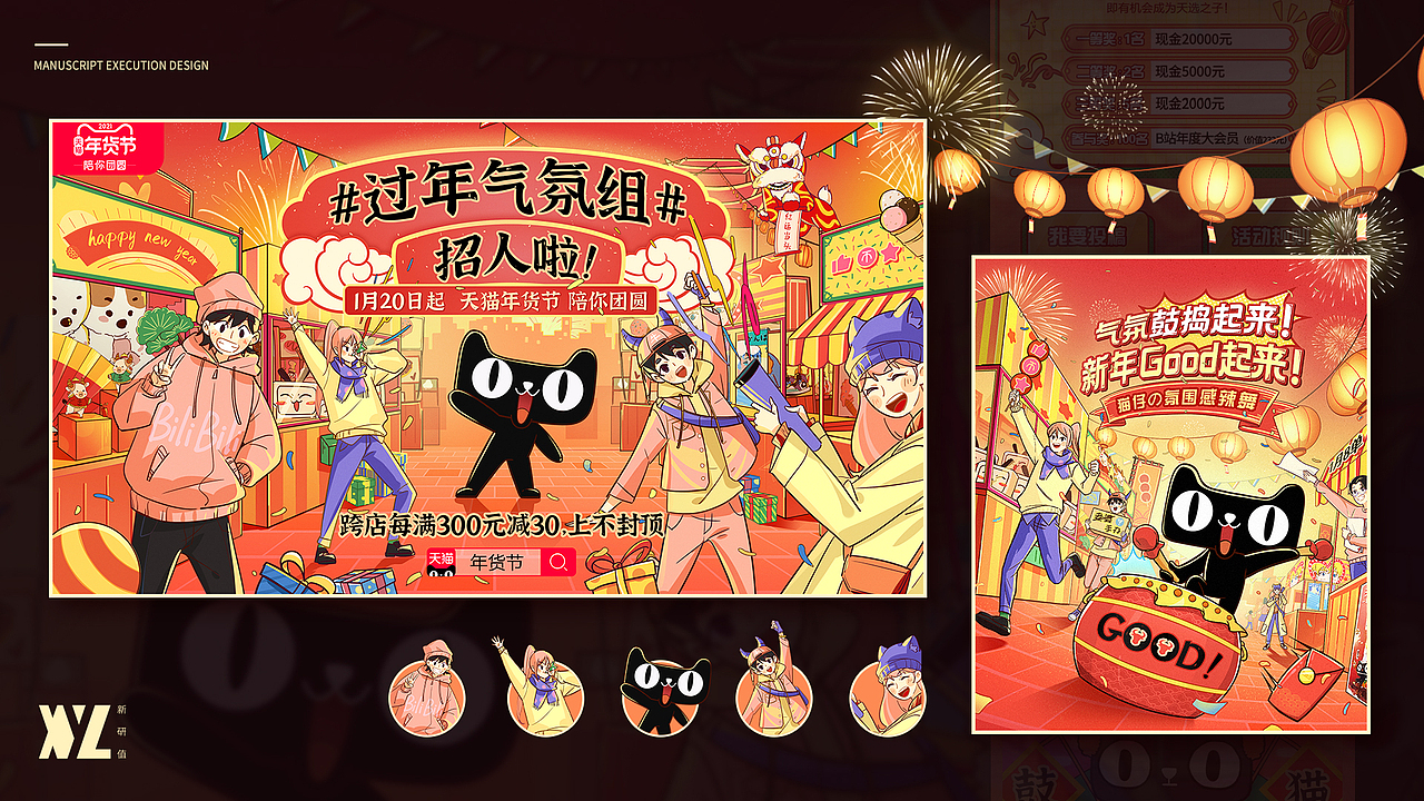 天猫B站双十一及新年主题长图｜新研值视觉（图ZMjgyMTkwOTcy） - 其他平面 - 站酷设计师新研值新视觉原创素材 - 站酷ZCOOL