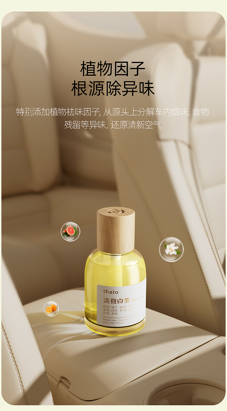 车载香水渲染详情制作