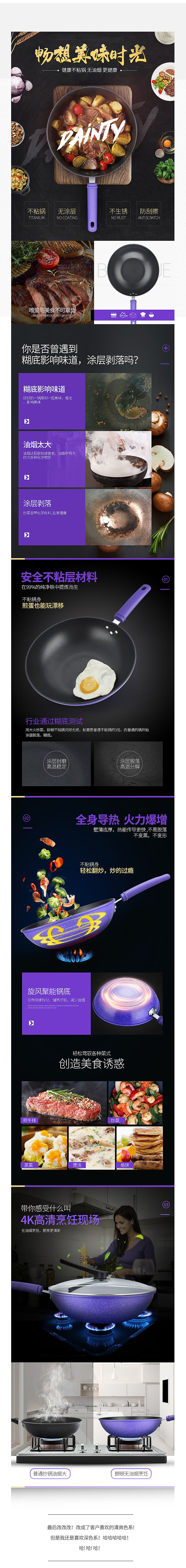 锅 炒锅 不粘锅详情页（图ZNjgwMzM4MjQ=） - 电商 - 站酷设计师Wuli尒君酱原创素材 - 站酷ZCOOL