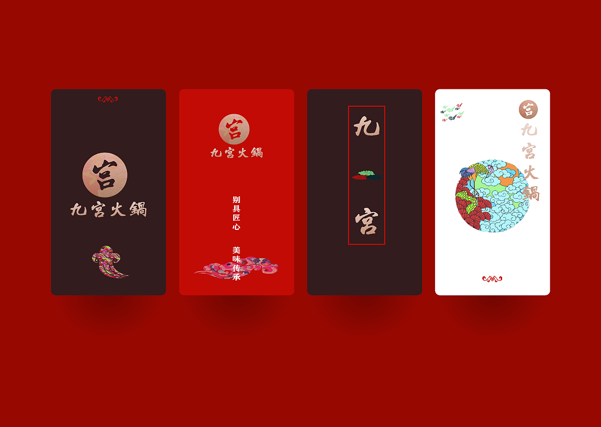 九宫火锅 品牌提案