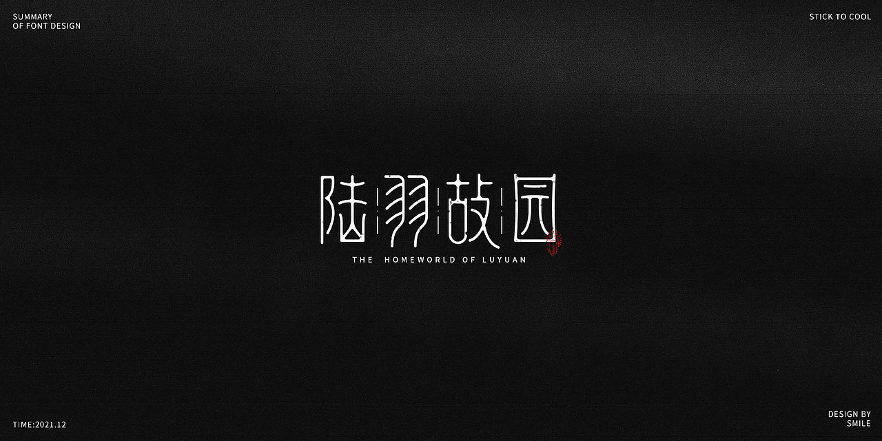 2021|字体设计总结
