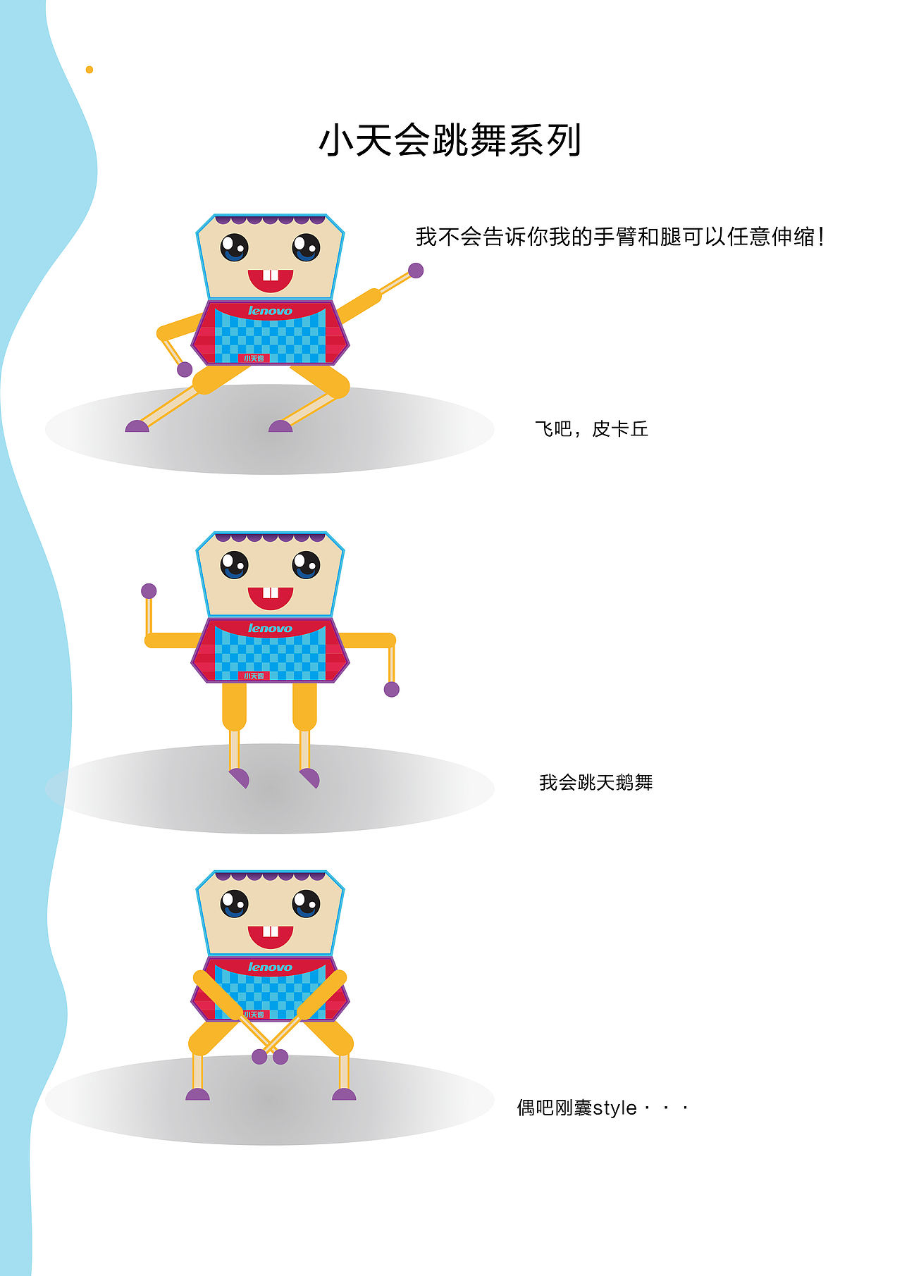 “小天”诞生啦（图ZMzU0OTk4ODA=） - 品牌 - 站酷设计师无与伦比zdw原创素材 - 站酷ZCOOL