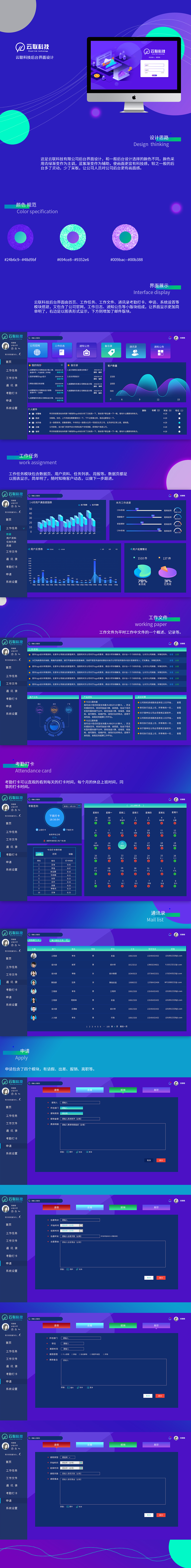 云聯(lián)科技企業(yè)后臺界面（圖ZMTU2NzE0NDU2） - 信息圖表 - 站酷設(shè)計師七格茲茲原創(chuàng)素材 - 站酷ZCOOL