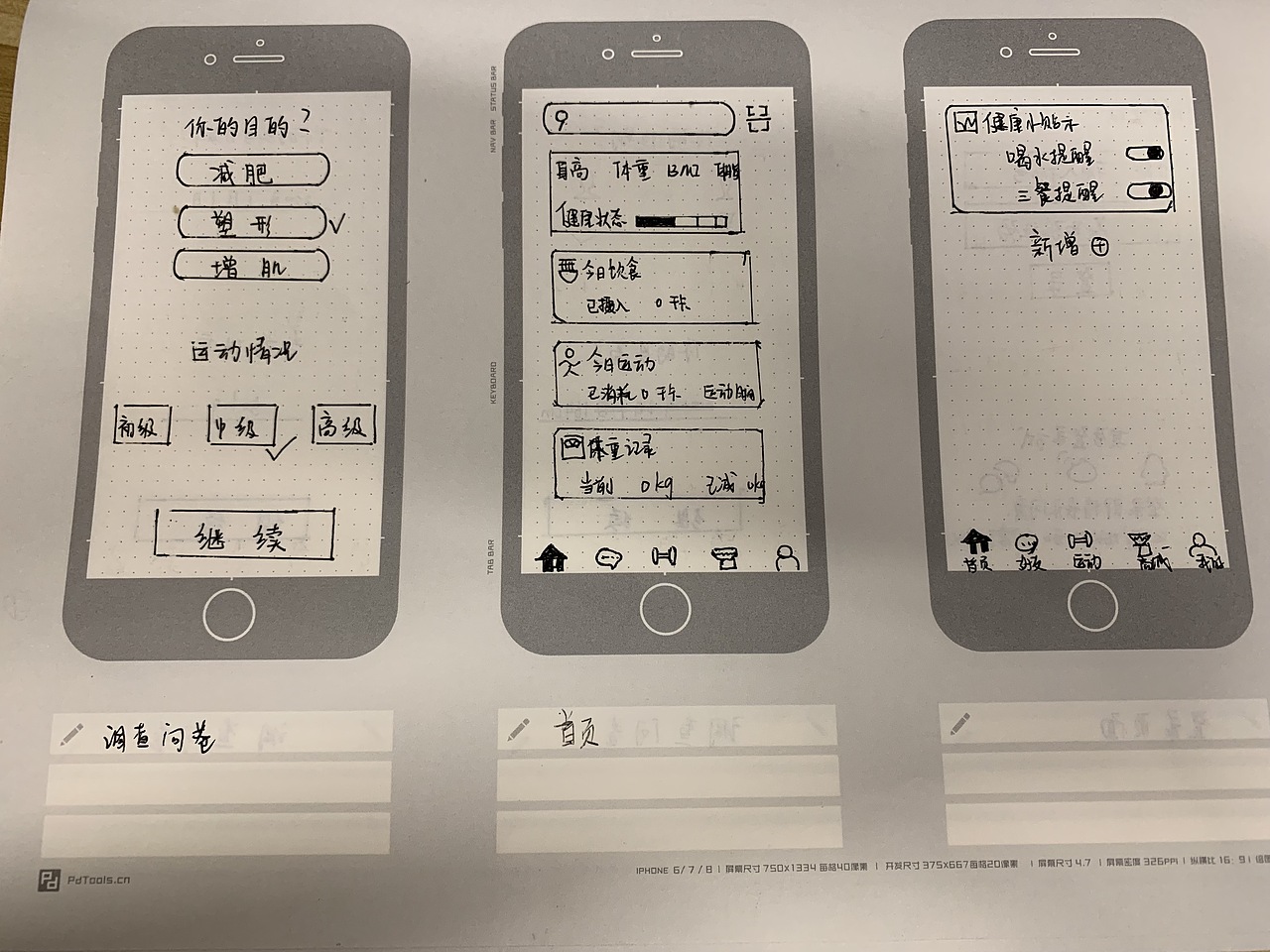 手绘线框（图ZMTcyMDE2MzY4） - APP界面 - 站酷设计师小M喵爷原创素材 - 站酷ZCOOL