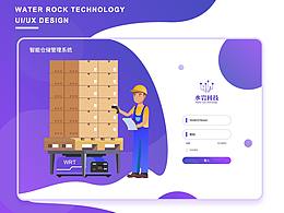 仓库/仓储管理系统（WMS）