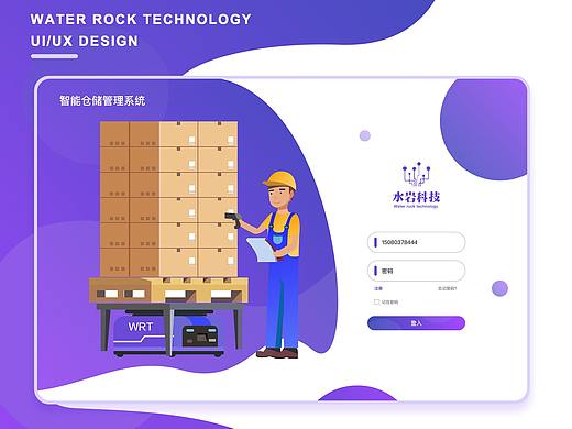 物流仓储管理系统
