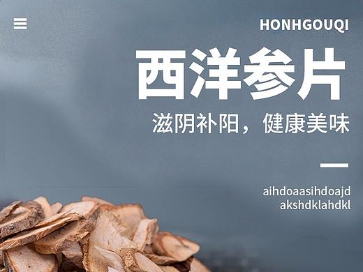 淘宝详情 西洋参片