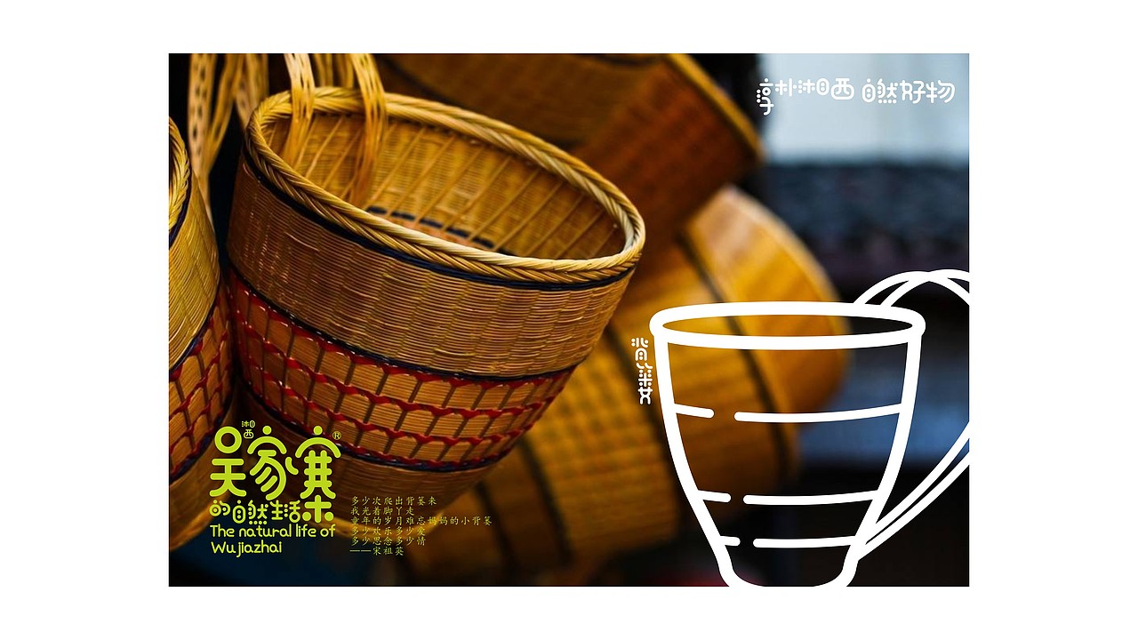 吴家寨红薯粉丝——淳朴湘西 自然好物（图ZMjM3NjQ5Mjgw） - 品牌 - 站酷设计师瑞邦品牌顾问原创素材 - 站酷ZCOOL