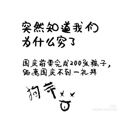 【漫画】突然知道我为啥穷了