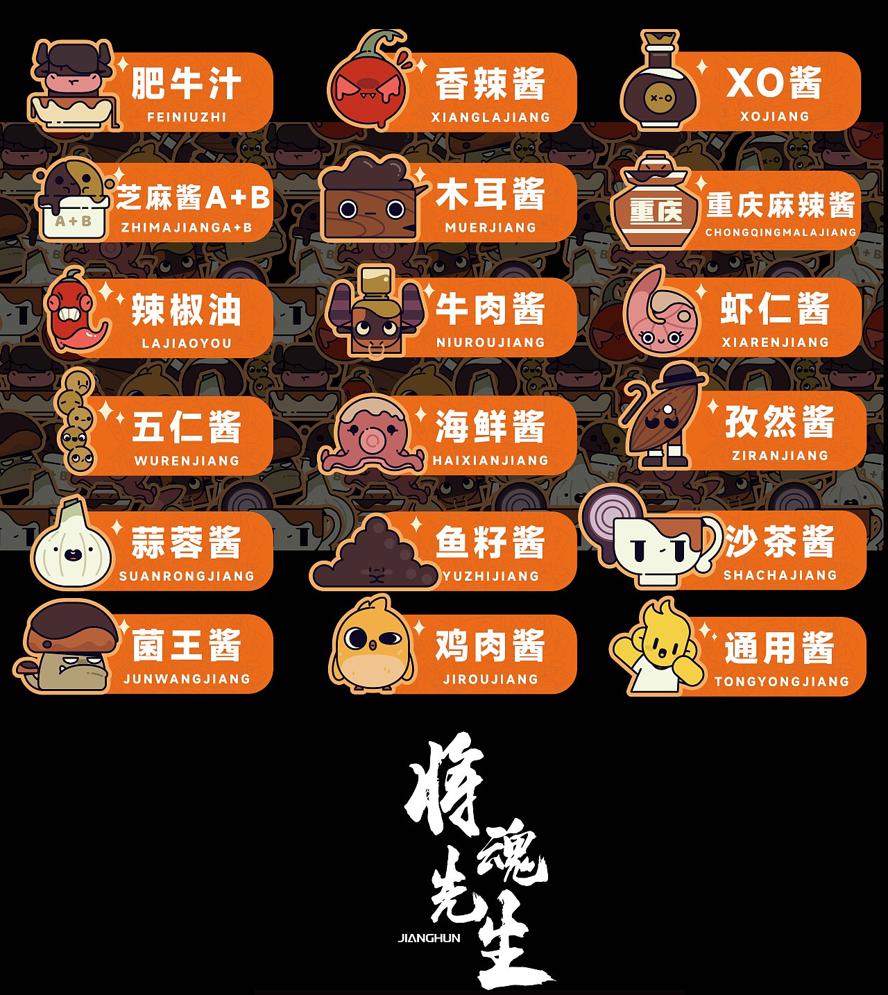 酱魂先生|餐饮品牌插画（图ZMzY0ODA2Mjk2） - 商业插画 - 站酷设计师吴春雷原创素材 - 站酷ZCOOL