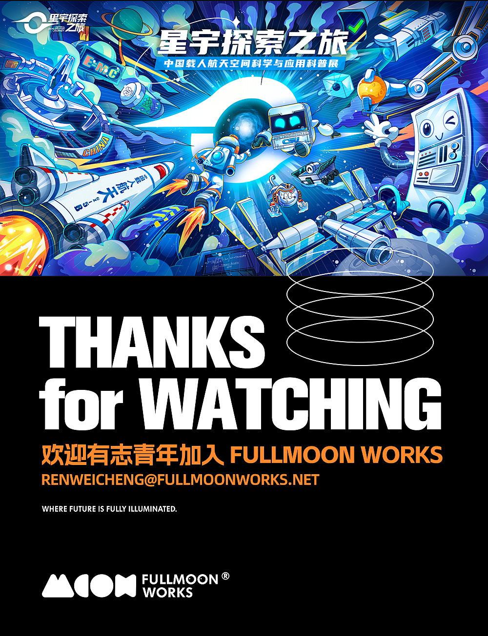 CSU-中国科学院空间应用全国科普展(图ZMzU1OTEwMjEy) - 海报 - 站酷设计师FULLMOONWORKS原创素材 - 站酷ZCOOL
