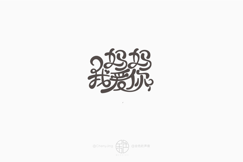 字体设计（图ZMTM0MzgyMzY4） - 字体/字形 - 站酷设计师金色的声音原创素材 - 站酷ZCOOL