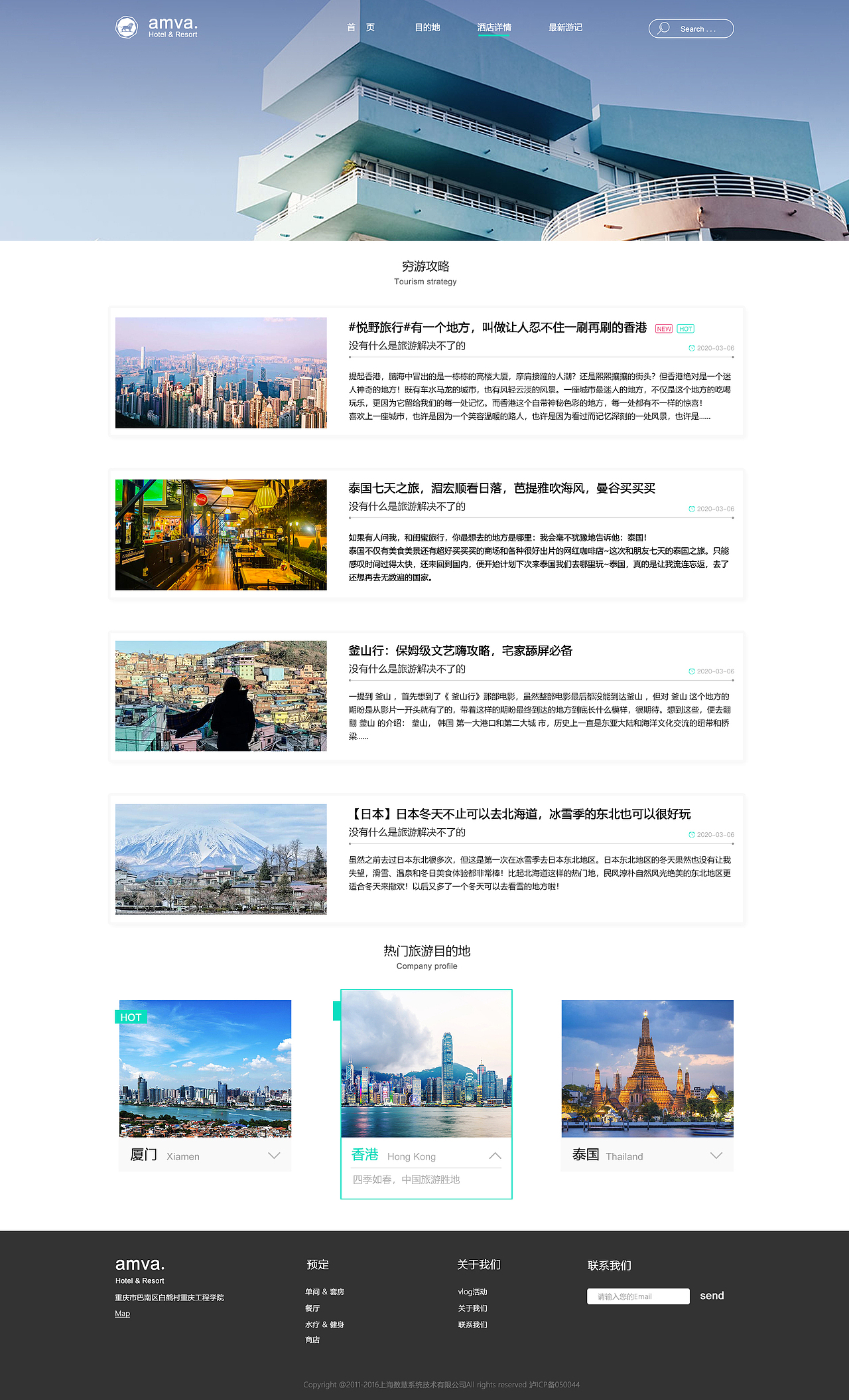 毕业设计——旅游网站的设计与实现（图ZMjA5NzE0MzI4） - 企业官网 - 站酷设计师忐i275原创素材 - 站酷ZCOOL