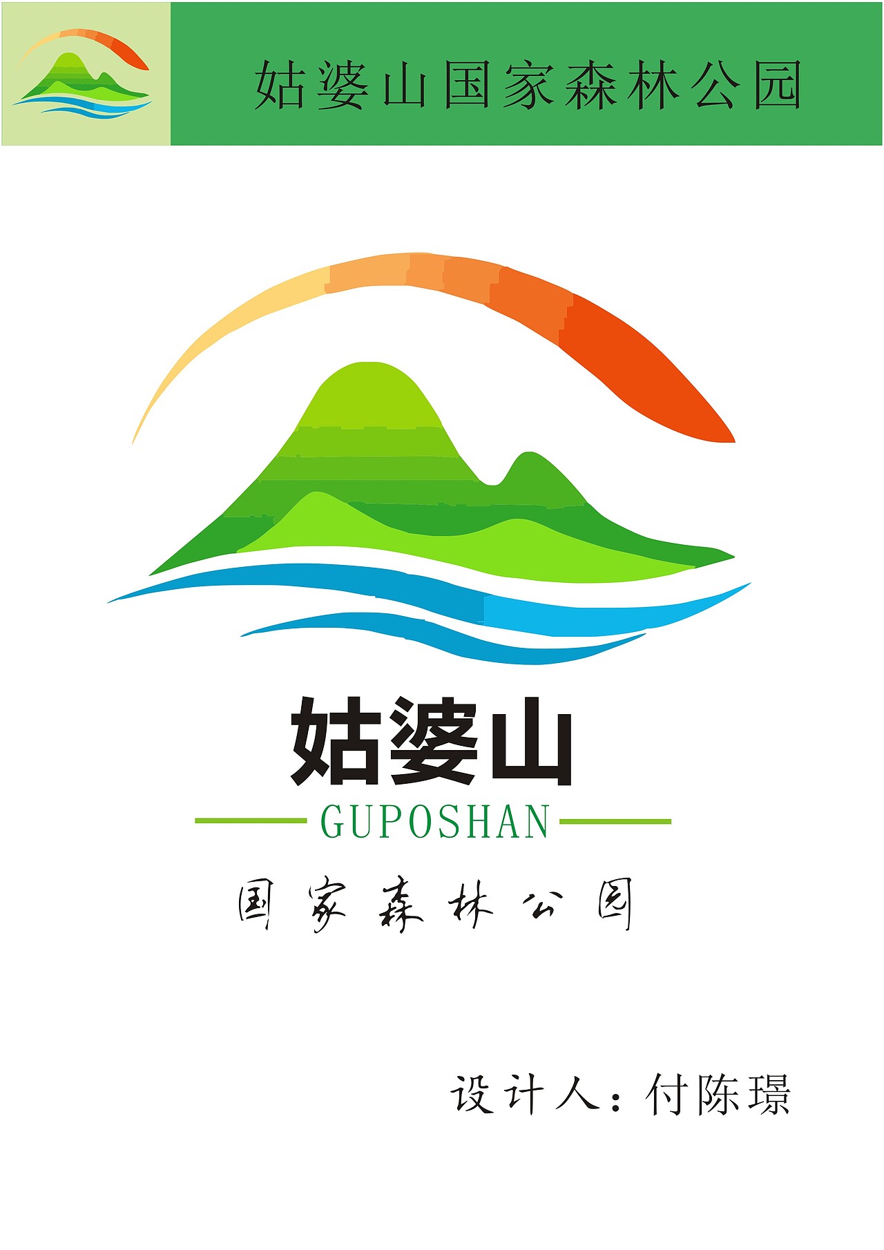 姑婆山VI设计（图ZNjc0Mzk0NTY=） - 品牌 - 站酷设计师小马琴原创素材 - 站酷ZCOOL