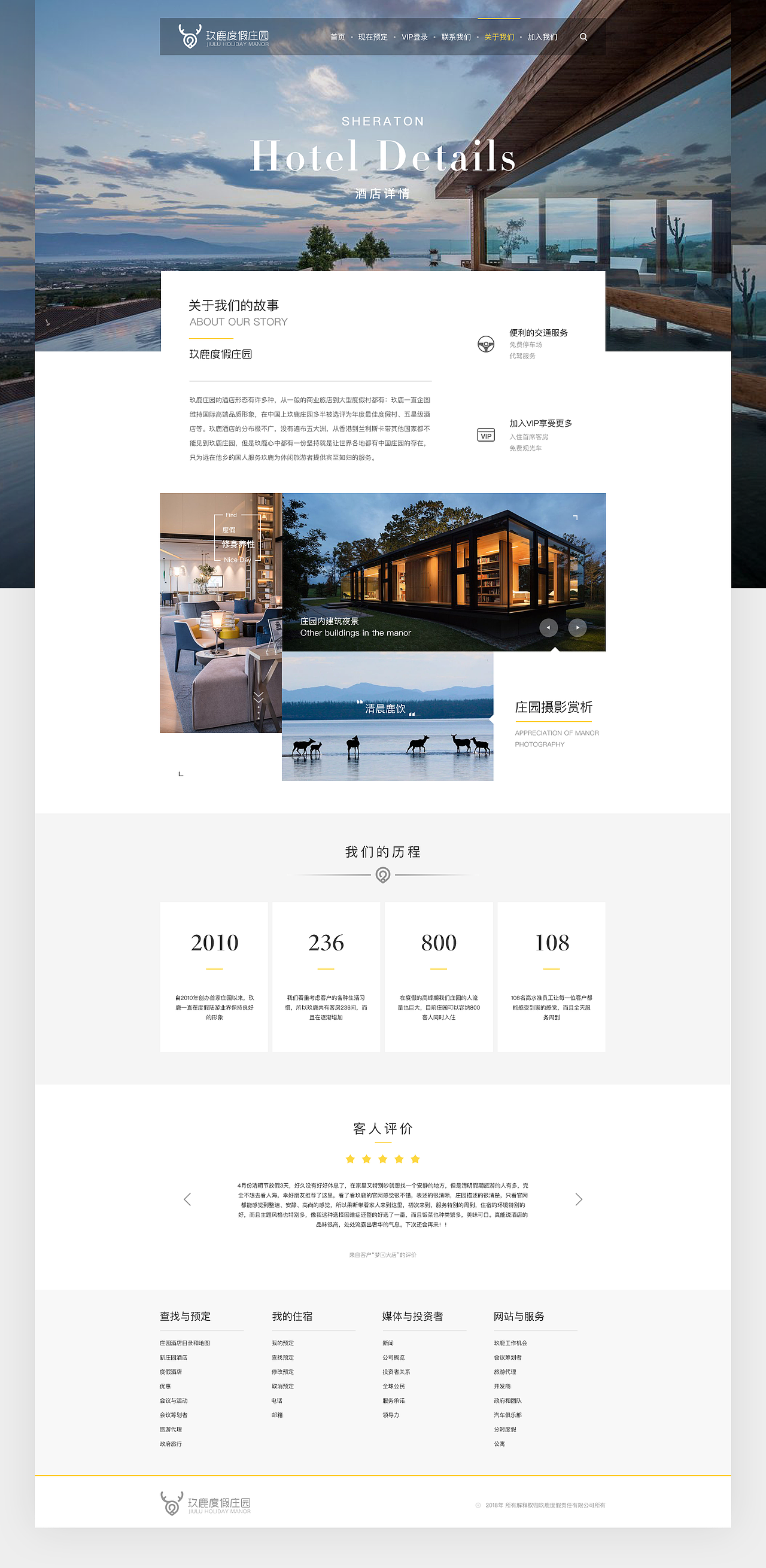 一家度假庄园的网页设计（图ZMTIxMzAzNzM2） - 其他网页 - 站酷设计师秋实SMG原创素材 - 站酷ZCOOL