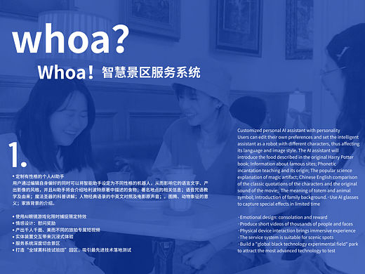 Whoa！whoa！智慧景区服务设计（陆续更新）