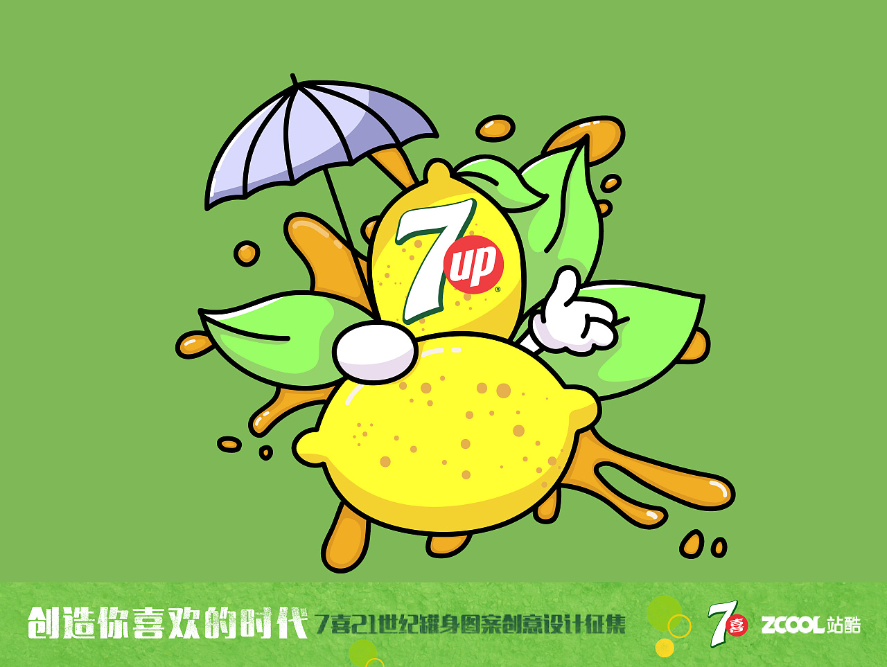 采用手绘的风格绘制出一个新的七喜卡通形象,使其更接近于现代.