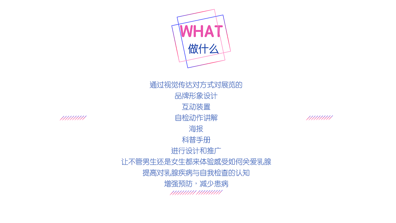 畢業設計-汝尔(关爱乳腺公益推广计划)