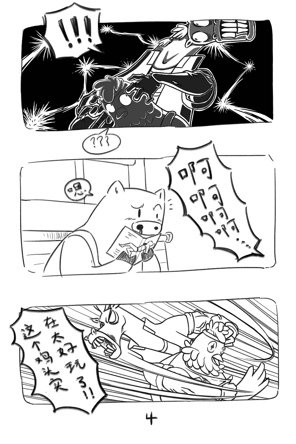马杀鸡（图ZMTM1NDYyNjM2） - 短篇/格漫 - 站酷设计师北斗烈风原创素材 - 站酷ZCOOL