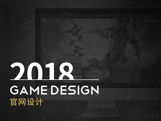 2018_游戲官網(wǎng)（個(gè)人主頁-ZNDQ2ODA2NzY=） - 游戲/娛樂 - 站酷設(shè)計(jì)師張小酥sue原創(chuàng)素材 - 站酷ZCOOL