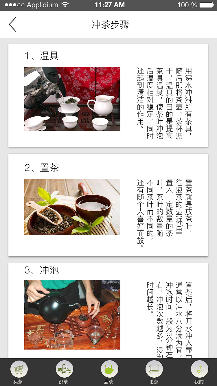 茶韵APP部分界面设计（图ZMTQ2MDE5MjAw） - APP界面 - 站酷设计师顶天之要石原创素材 - 站酷ZCOOL