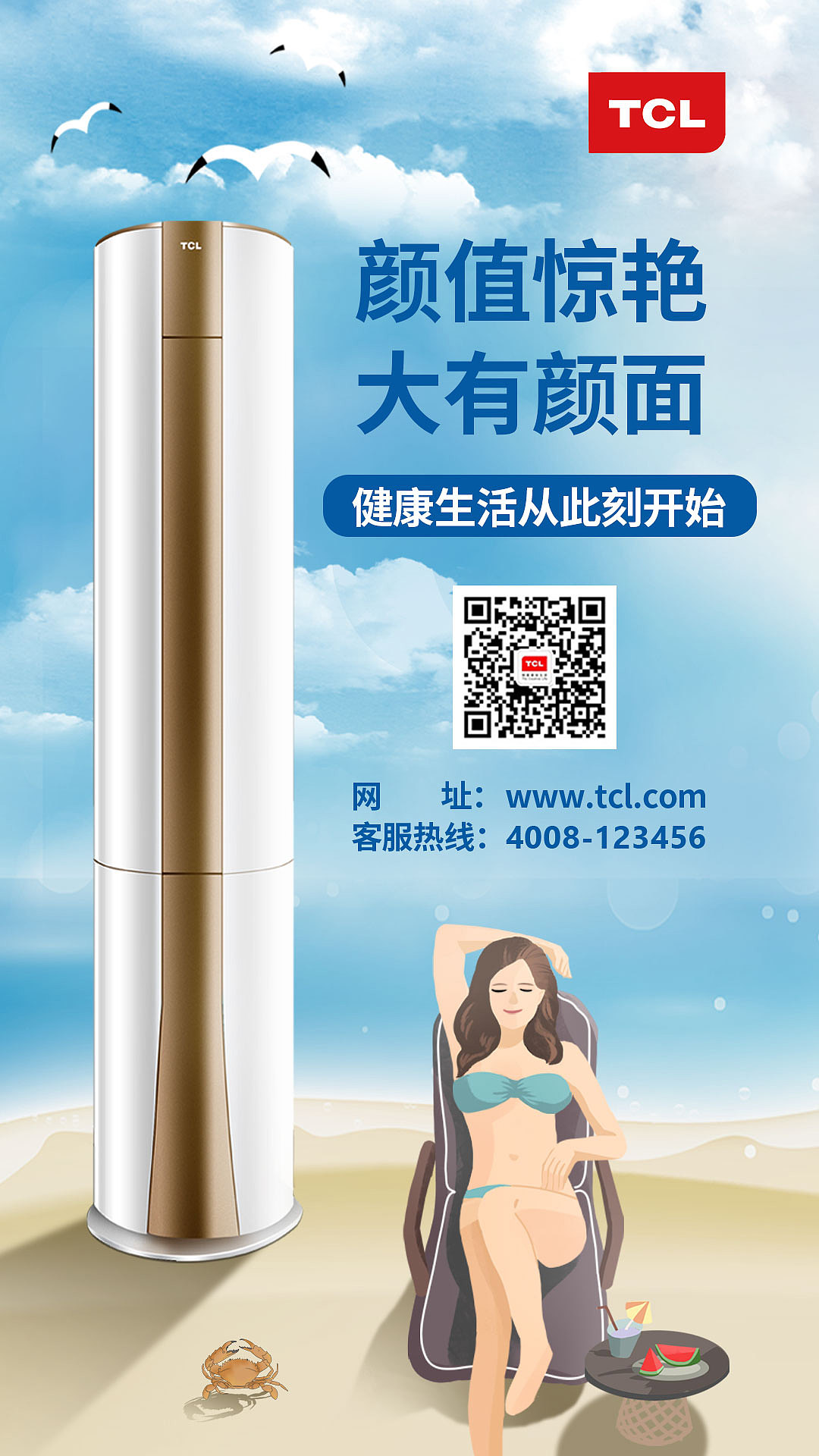 tcl空调创意海报（图ZMTkxOTQwNTUy） - 海报 - 站酷设计师Z38211937原创素材 - 站酷ZCOOL
