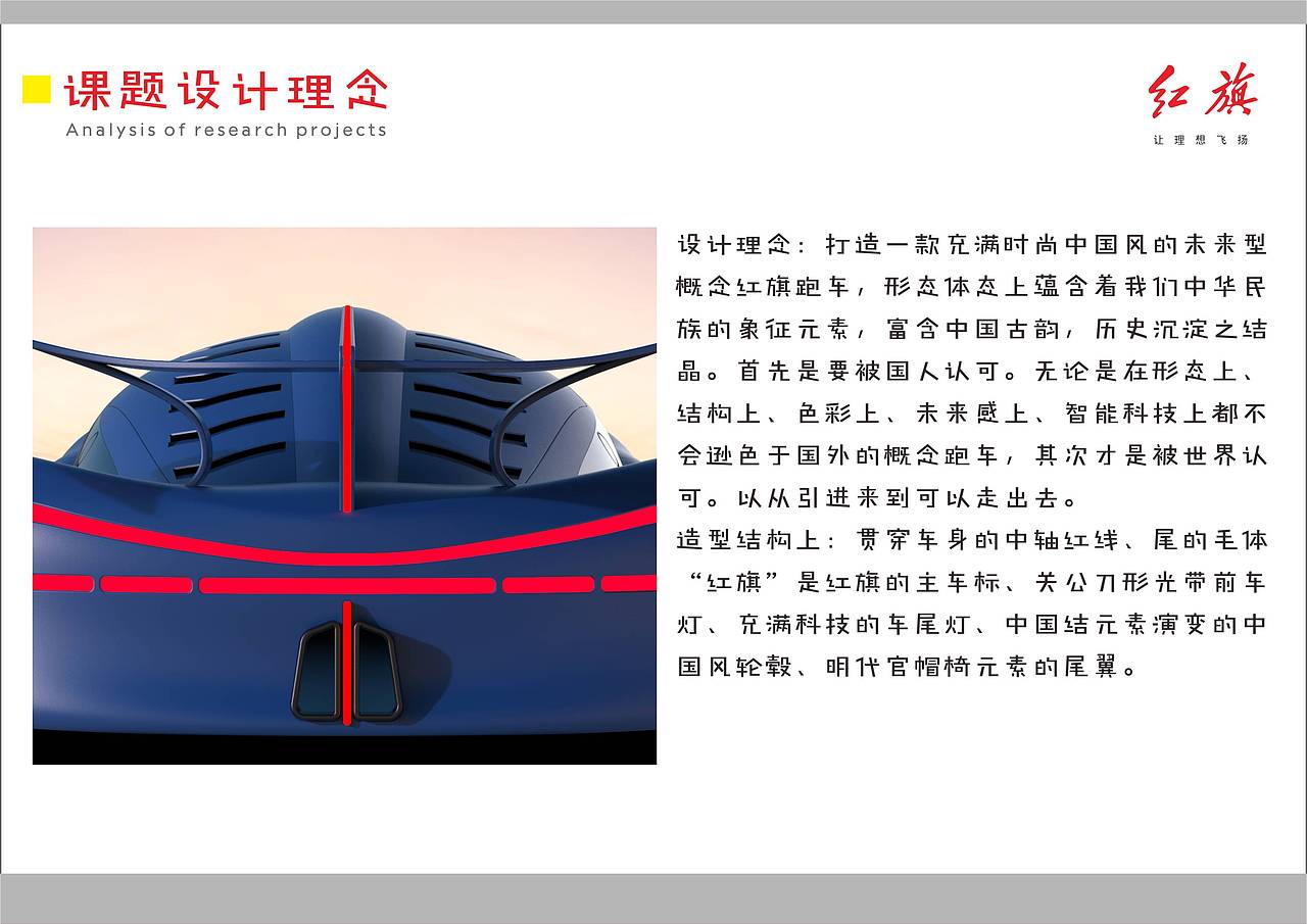 2020毕业设计/红旗S20概念跑车设计