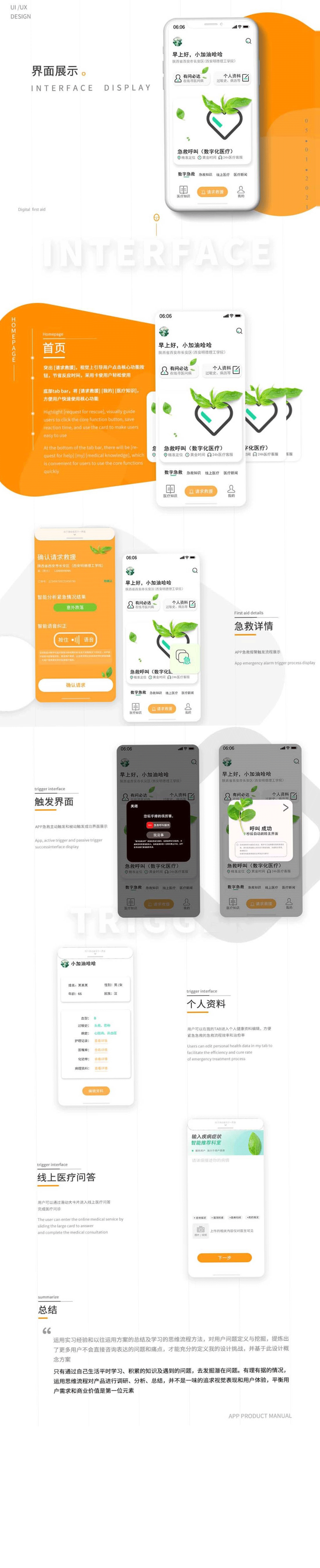 以用户需求为中心的急救APP设计