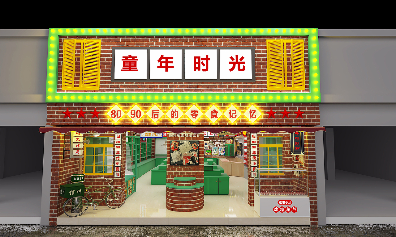 复古零食店餐饮零售空间怀旧