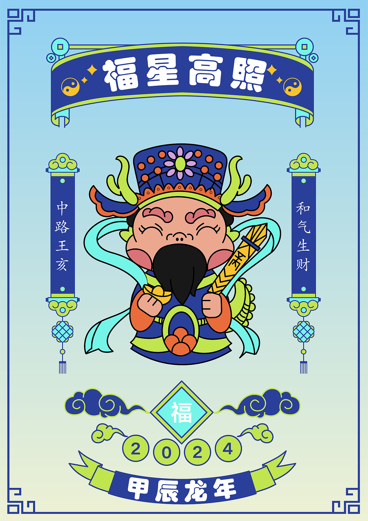 【五路来财X 好运连连】五路财神文创设计